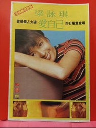 梁詠琪 🥀 愛自己 CD 廣告 雜誌彩頁  A3 size ☘️ ☘️ 🌷 杜鵑花9
