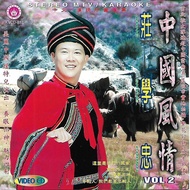 Zhuang Xue Zhong 莊学忠 中国风情 Vol.2 VCD Karaoke 原声原影 汉语拼音 Pin Yin Subtitle Original New And Sealed