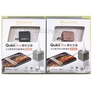 全新未拆 Qubii Pro 備份豆腐 專業版 黑色 玫瑰金 iPhone iPad 充電 自動備份 豆腐頭 高雄可面交