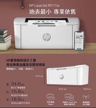 徵求 Wanted HP M111w Laser Printer 打印機