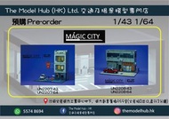 [預購] Magic City 1/64 香港街景 廣東道建築場景 / 和昌大押
