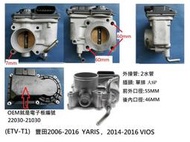 22030-21030 豐田 06-13 YARIS 1.5 / 14-16 VIOS 1.5 電子節氣門