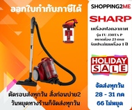 SHARP เครื่องดูดฝุ่นแบบกล่อง รุ่น EC-C2219-R  Sharp Vacuum Cleaner As the Picture One