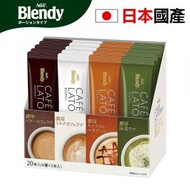 Blendy - 日本直送 混合口味20條 拿鐵黑咖啡 牛奶拿鐵咖啡 焦糖瑪奇朵 抹茶拿鐵咖啡 平行進口