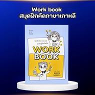 Work book Korean Language Practice Korean book learning Korean book writing