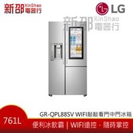 ~分期0利率~(可議價)*新家電錧*【LG 樂金 GR-QPL88SV】WiFi敲敲看門中門冰箱 星辰銀/ 761公升