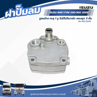 ฝาปั๊มลม ISUZU 6HK1 FVM 240/300 2008 รูลมข้าง ทะลุ 1 รู ไม่มีโปโลวาล์ว ครบชุด 3 ชั้น แบรนด์ YAMATO N