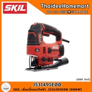 SKIL เลื่อยจิ๊กซอว์ไฟฟ้า JS3149SE00 (680W) รับประกันศูนย์ 2 ปี