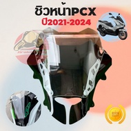 ชิวหน้า หน้าซิ่ง Pcx160 ปี2021-2024 2025 พร้อมขายึด งานสวยมาก หนา3.5มิล แข็งแรง ชิวแต่ง