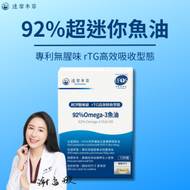 達摩本草 - 92% Omega-3 rTG 醫療級高濃度魚油 120粒