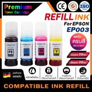 HOME INK  For Epson หมึกเติม  EP003 BKCMY ชุด 4 สี Epson L1110/L1210 /L3110/L3210 /L3216 /L3150/L3250/ L5190/L5290 70ml.