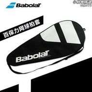 babolat百保力成人兒童網球包單支裝可裝兩支拍網球拍拍套