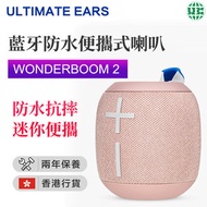 WONDERBOOM 2 便攜式無線藍牙喇叭-粉色（香港行貨）