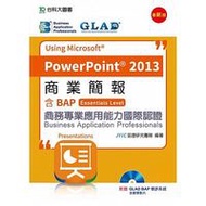 商業簡報 Using Microsoft PowerPoint 2013 -含 BAP 商務專業應用能力國際認證 (Essential Level)
