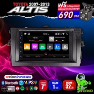 AudioAdvance จอแอนดรอย 7นิ้ว จอ2Din RAM1 ROM32 TOYOTA ALTIS 2007-2013 ระบบแอนดรอยด์ Wifi Youtube บลู