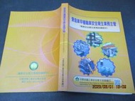 文瑄 109年15版 《營造業甲種職業安全衛生業務主管》工業安全衛生協會 幾乎無劃記