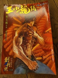 王小龍傳1-20期完及王小龍傳貳1-37期完，合共2套書57本，新著龍虎門外傳，黃玉郎作品