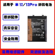Suitable for Xiaomi 12 Battery 12Pro 12S 12X Original Disassembly Machine Battery Electric Board