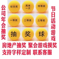 Annual meeting Event lottery Ball lottery Ball lottery Ball number Ball Color Table Tennis lottery B