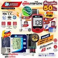 เซ็ตเครื่องวัดความดัน JP SMART Rak269และเครื่องตรวจน้ำตาล JP SMART Gluco-check up พร้อมชุดแผ่นตรวจ 5