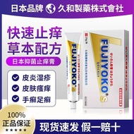 Quick Itching Cream Skin Itching External Use Anti-Itching Hands Foot Dry Itching Fungus Itching Ext