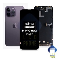 หน้าจอพร้อมทัชสกรีน ip 14 Pro Max (งานแท้) จอไอโฟน จอi14ProMax จอมือถือ หน้าจอโทรศัพท์ อะไหล่หน้าจอ 