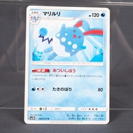 [MP] Azumarill 020/051  SM  Pokemon Card TCG Japanese