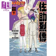 漫画 火影忍者 佐助烈传 下 岸本斉史 台版漫画书 东立出版
