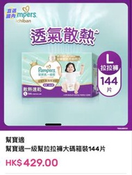 Pampers Ichiban 拉拉褲 學習褲 (大碼) L size 