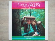 《Melody 兩小無猜》 / Bee Gees 日版 電影原聲帶 黑膠唱片 LP