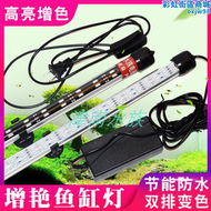 【好康】潛水燈led三基色高亮照明放水族魚缸專用觀賞魚發增色金盛燈