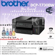 เครื่องพิมพ์อิงค์แท้งค์ Brother DCP T730dw Ink Tank - Print /Copy /Scan /wifi /ADF - มาแทนเครื่องพิม
