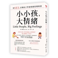 ((Chinese Classics) Little Children, Big Emotions: Use SEL Guide Children To Learn Emotional Managem