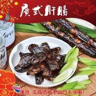 威記 肉乾 肉鬆專賣店-123-廣式肝腸5條-350g±50