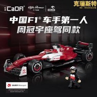 cada咔搭c55026雙鷹f1周冠宇賽車積木拼裝跑車模男孩生日禮物