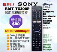 好評2000🥇原廠SONY語音電視機遙控器 Smart TV Remote Control 100% New for original model Voice Function RMT-TX300P Samsung 三星 LG Panasonic 樂聲牌 Hisense 海信 Dyson 戴森 飛利浦 Philips