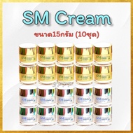 (15กรัม/10ชุด) ครีมSM ครีมรกพืชSM หน้าใส ของแท้100%