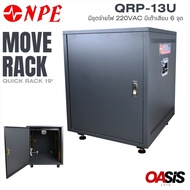 แร็คเครื่องเสียง NPE QRP-13U NPE QRD-12U ตู้ Rack 19 นิ้ว มีประตูหน้า-หลัง RACK NPE QRp-13U NPE QRd-