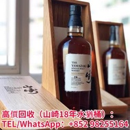 高價回收：（山崎18年水猶桶），山崎18年水猶桶，山崎2013年水猶桶，山崎35年。