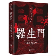 Rashomon Japanese Writer Ryunosuke Akutagawa Short Stories Complete Works 8-10-12-15 Years Old Child