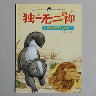 MANDARIN STORY BOOK BM28111356 DU YI WU ER DE NI BU YAO SUI BIAN DUI DAI ZI JI