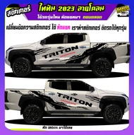 สติ๊กเกอร์ออฟโรด  สติกเกอร์ all new triton สติกเกอร์ติดรถกระบะ สติ๊กเกอร์ลายโคลน สติ๊กเกอร์ข้างรถ สต