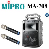 (TOP)MIPRO MA-708 攜帶式教學2支無線麥克風/擴音機/含CD座+USB+藍芽(實體店面)  