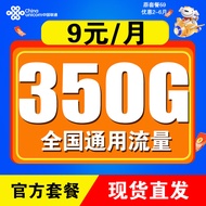 中国联通流量卡长期套餐无合约4g5g手机卡电话卡全国通用纯上网卡学生卡大王卡无限速 5G王者卡丨9元/月350G全国流量+现货直发