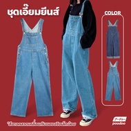 ชุดเอี๊ยมยีน ขายาว ทรงหลวม มีกระเป๋า สไตล์ลำลอง เอี้ยมแฟชั่นผู้หญิง