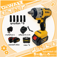 บล็อกไฟฟ้า DEWALT ประแจไฟฟ้า แบต บล็อกไร้สาย บล็อกแบตเตอรี่ไร้สายไร้แปลงถ่าน 229V บล็อกแบตไร้สาย แบตฯ 2 ก้อน บล็อกแบตเตอรี่ 7200rpm 620 N.M