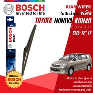 [BOSCH Official] ใบปัดน้ำฝน หลัง ใบปัดหลัง BOSCH  12" TY12 (H307) สำหรับ TOYOTA INNOVA year 2004-201