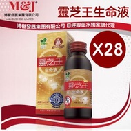 樂生命 - 太歲肉靈芝王生命液100毫升(28盒裝)(到期日:2028/12/30)
