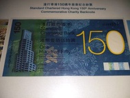渣打香港 150 週年慈善紀念鈔票