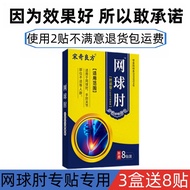 Tennis Elbow Tennis Elbow Dedicated Cream Sticker Elbow Joint Elbow Pain Dedicated Sticker Elbow Out